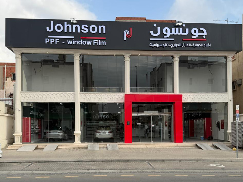 جونسون حي الشرائع