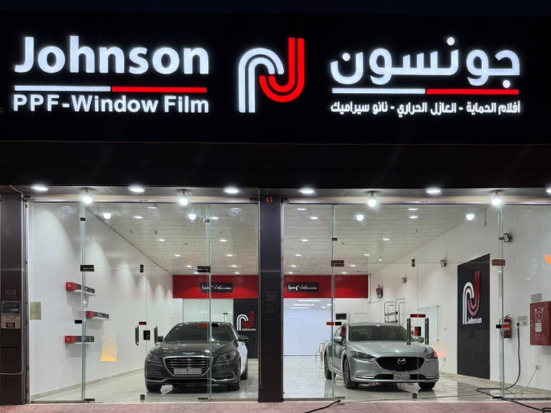 جونسون فرع البدائع